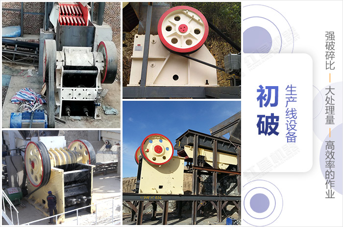 顎式破碎機(jī)現(xiàn)場(chǎng) 顎式破碎機(jī)現(xiàn)場(chǎng)