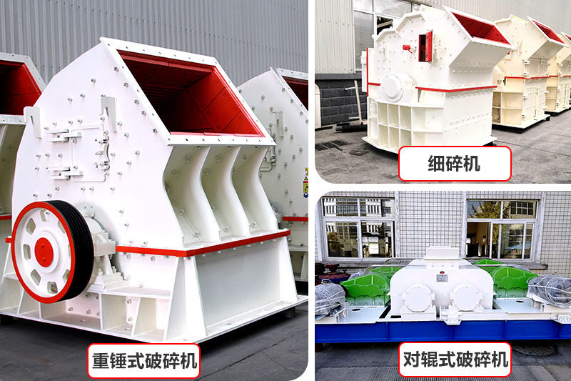 廠家直銷，各種破碎機(jī)種類型號(hào)齊全